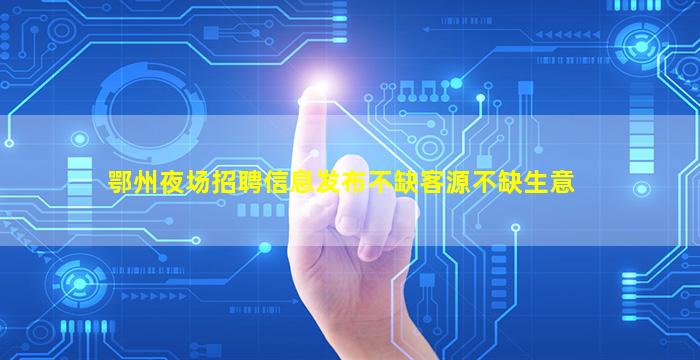 呼和浩特酒吧招聘
